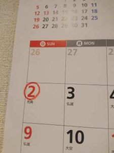 令和2年2月2日 創立記念日